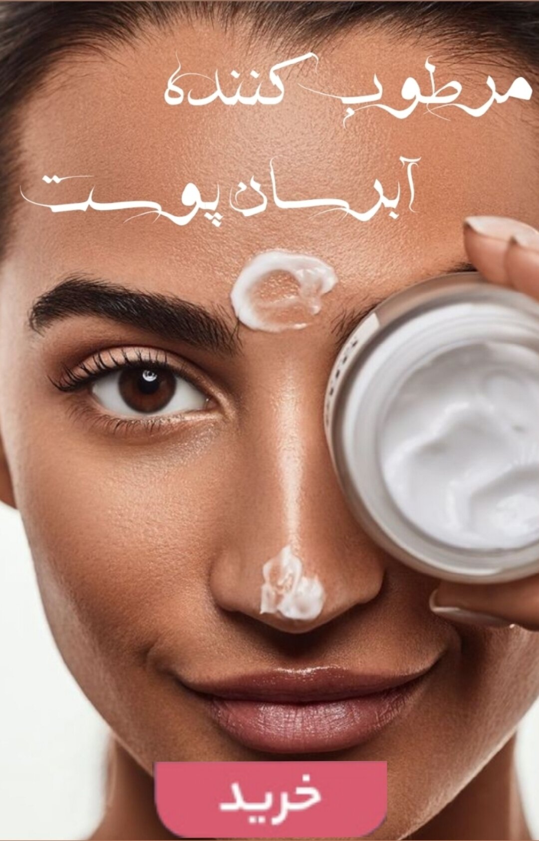 خرید آنلاین مرطوب کننده و آبرسان های پوستی اصلی و اورجینال-فروشگاه اینترنتی آرایشی بهداشتی آزارو در شیراز-ارسال به سراسر کشور
