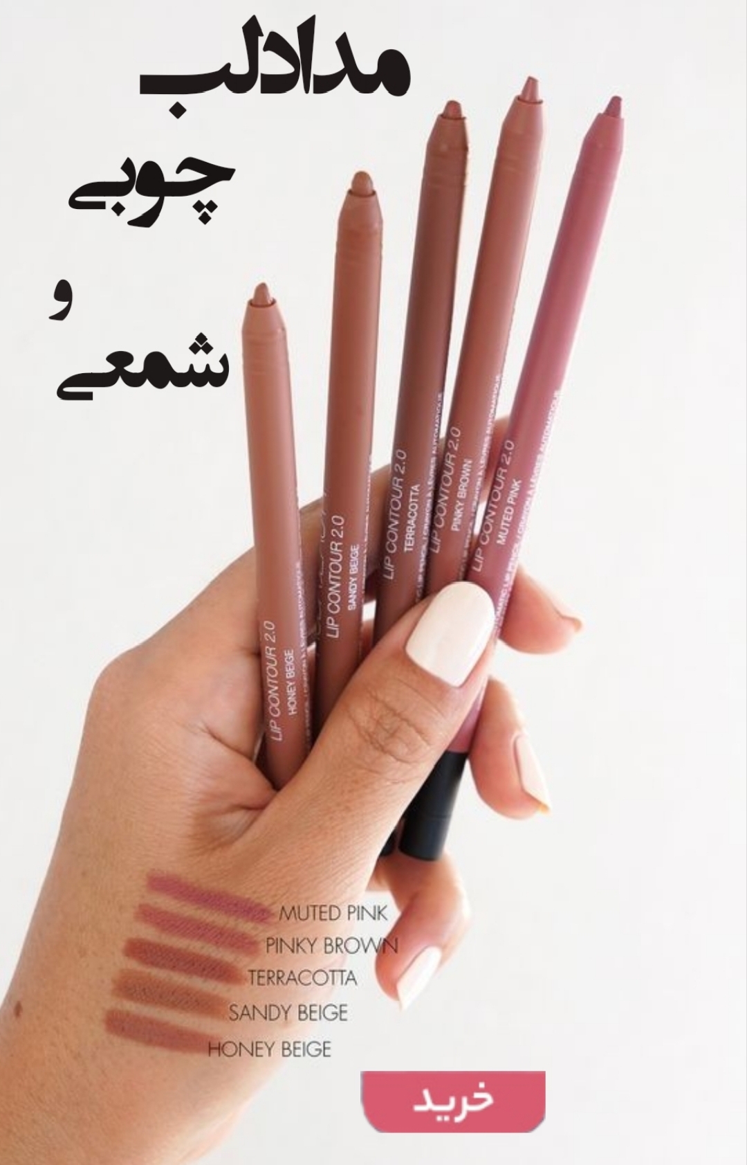 خرید آنلاین انواع مداد لب برند اصلی و اورجینال-فروشگاه اینترنتی آرایشی و بهداشتی آزارو در شیراز-ارسال به سراسر کشور