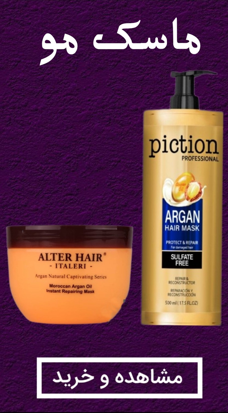 خرید آنلاین انواع ماسک مو بدون سولفات برند اصلی و اورجینال-تقویتی،ضد ریزش،ضد حرارت،پروتئینه،کراتینه-فروشگاه اینترنتی آرایشی و بهداشتی آزارو در شیراز-ارسال به سراسر کشور