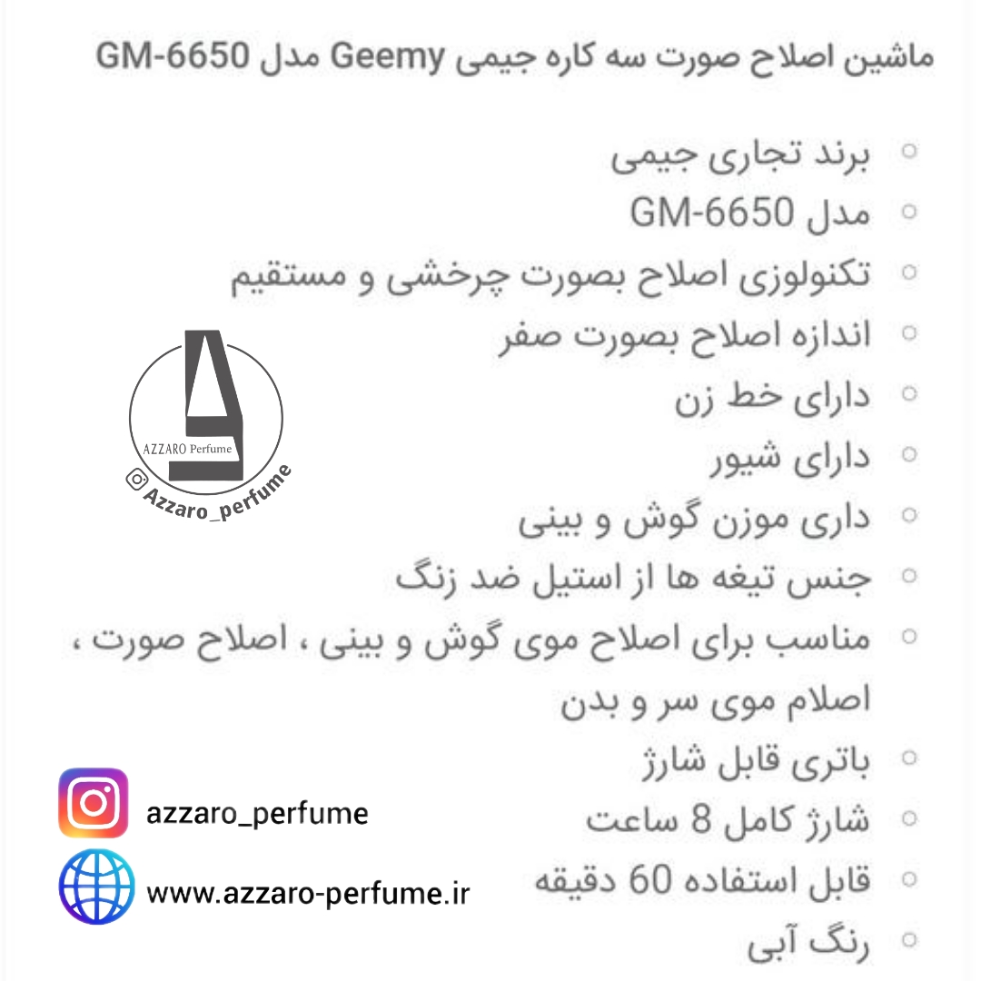 موزر و ماشین اصلاح سه کاره جیمی مدل Gm-6650_فروشگاه اینترنتی آرایشی بهداشتی آزارو در شیراز