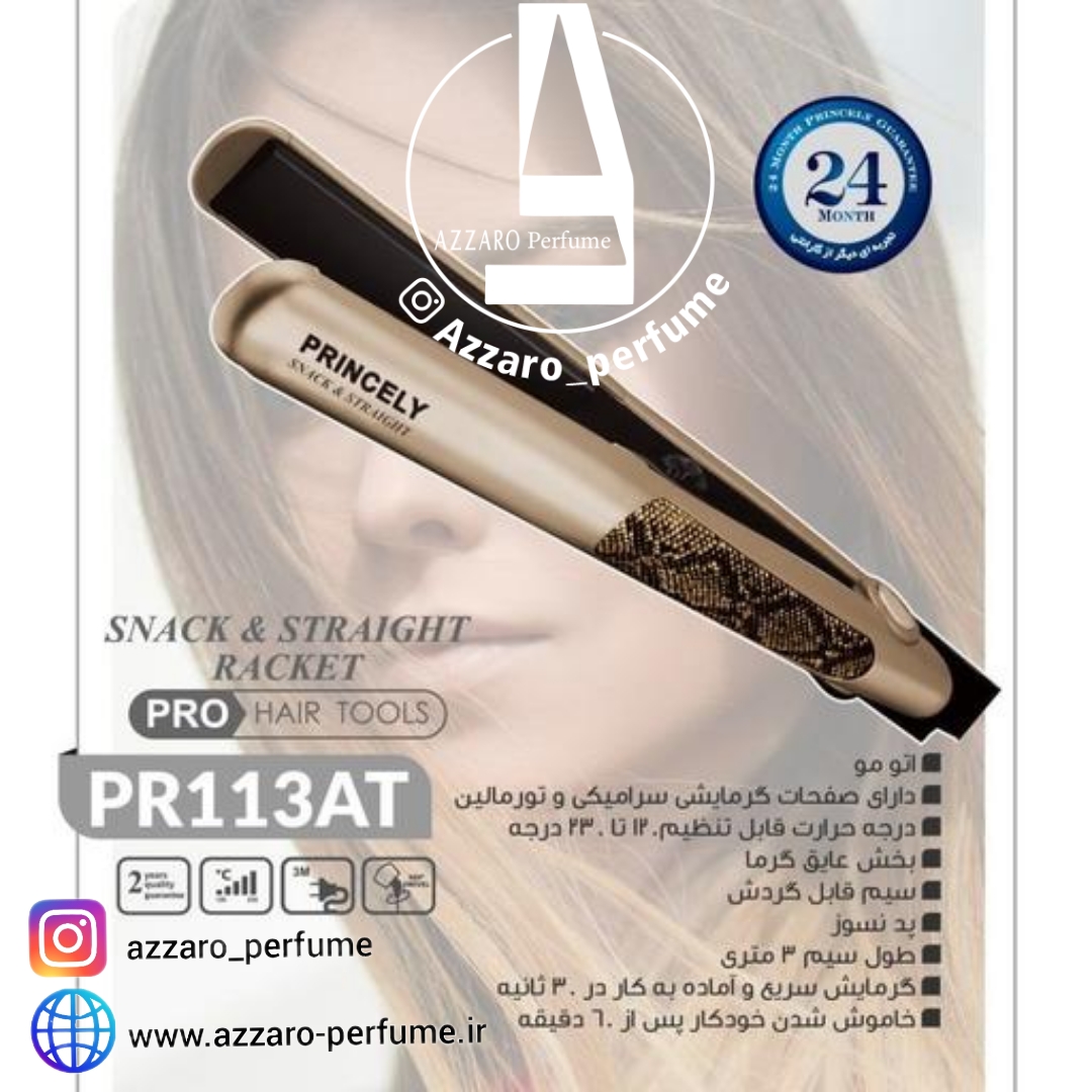اتو مو پوست ماری پرنسلی مدل PR113AT_فروشگاه اینترنتی آرایشی بهداشتی آزارو در شیراز