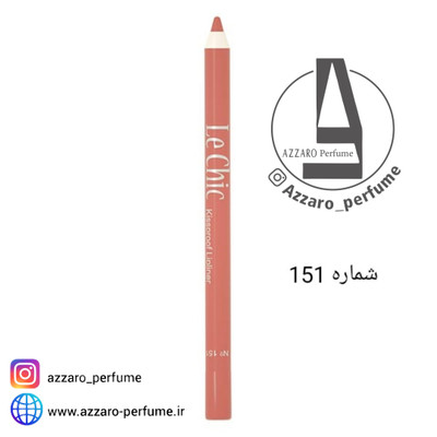 مداد لب بادوام لچیک شماره 151_فروشگاه اینترنتی آرایشی بهداشتی آزارو در شیراز