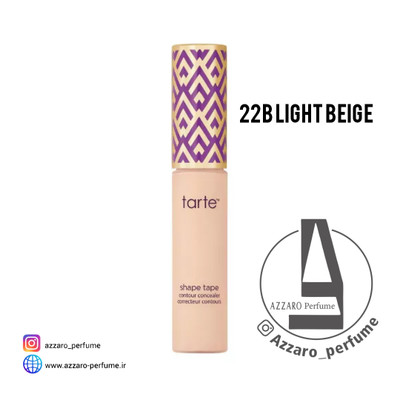 کانسیلر تارت Tarte Shape Tape شماره 22B رنگ بژ روشن حجم 10 میل-فروشگاه اینترنتی آرایشی بهداشتی آزارو