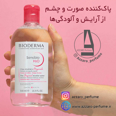محلول پاک کننده میسلار واتر پوست حساس بایودرما حجم 500میل-فروشگاه اینترنتی آرایشی و بهداشتی آزارو در شیراز
