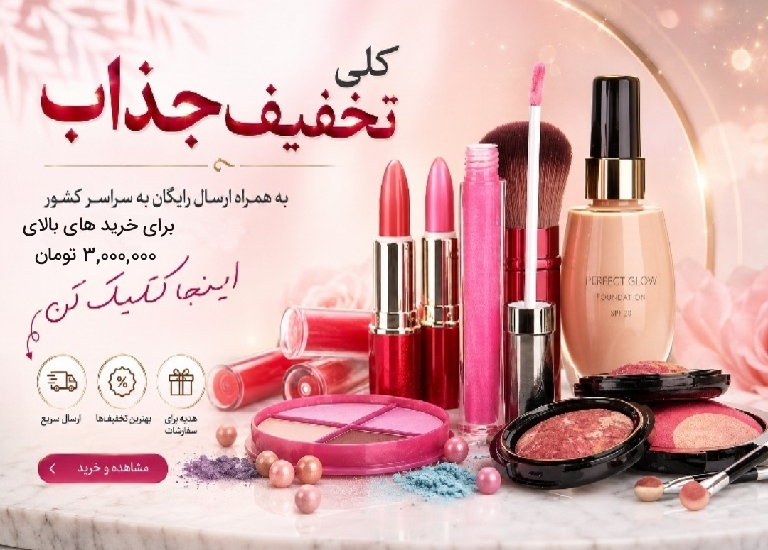 بلک فرایدی خرید آنلاین،تخفیف ویژه محصولات اورجینال آرایشی و بهداشتی،عطر،ادکلن-فروشگاه آرایشی آزارو در شیراز‌-ولنتاین-عید‌ نوروز-بلک فرایدی