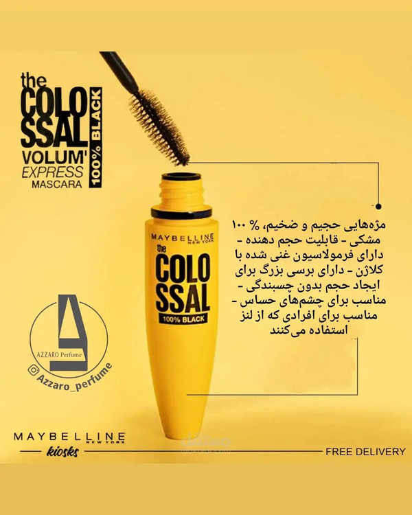 ریمل حجم دهنده میبلین Maybelline مدل colo ssal حجم 10.7 میل-فروشگاه اینترنتی آرایشی بهداشتی آزارو در شیراز