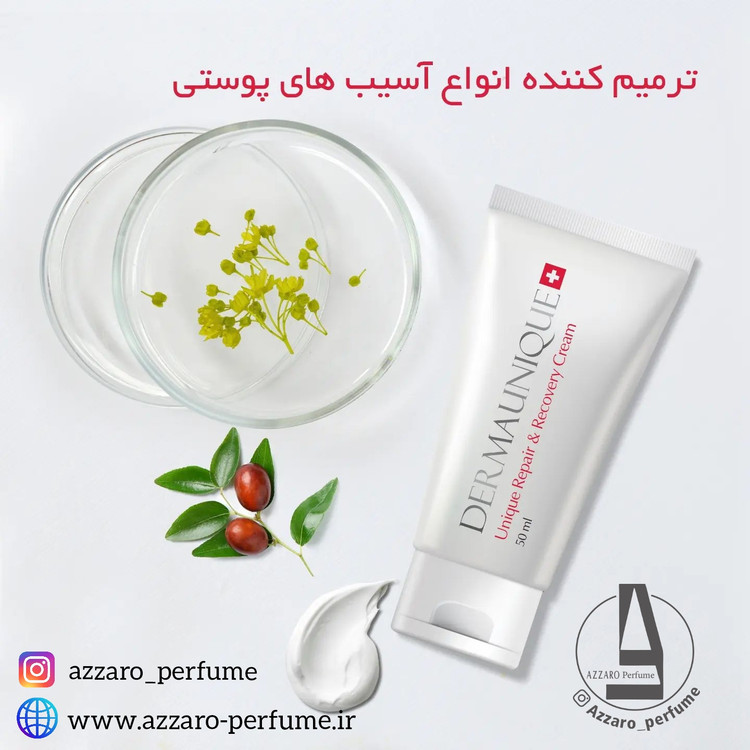 کرم ترمیم کننده پوستهای آسیب دیده درمایونیک-فروشگاه اینترنتی آرایشی بهداشتی آزارو