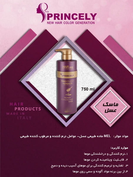 ماسک مو عسل پرنسلی 750 گرمی پمپی