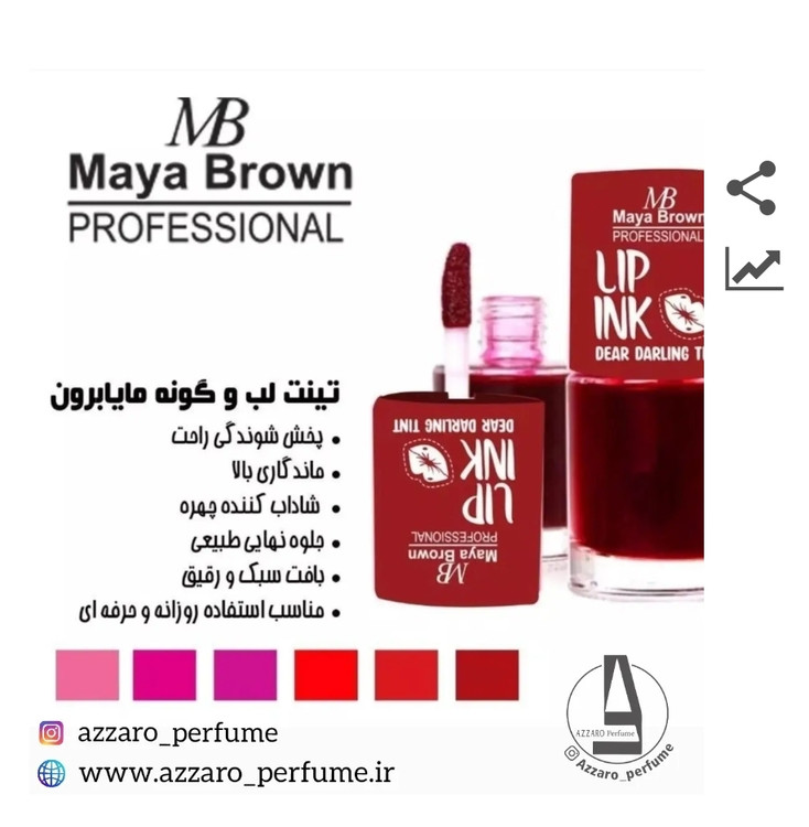 تینت لب و گونه مایا بروان شماره 605-فروشگاه اینترنتی آرایشی بهداشتی آزارو