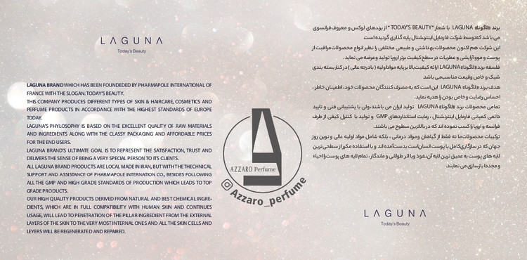 کرم ضد لک و جوش لاگونا_فروشگاه اینترنتی آرایشی بهداشتی آزارو در شیراز