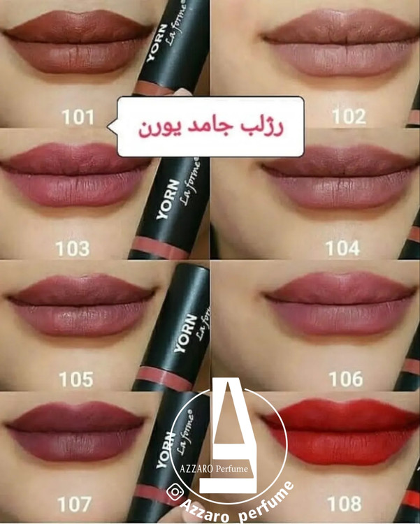 رژ لب جامد 24 ساعته یورن yorn شماره 104-فروشگاه اینترنتی آرایشی بهداشتی آزارو