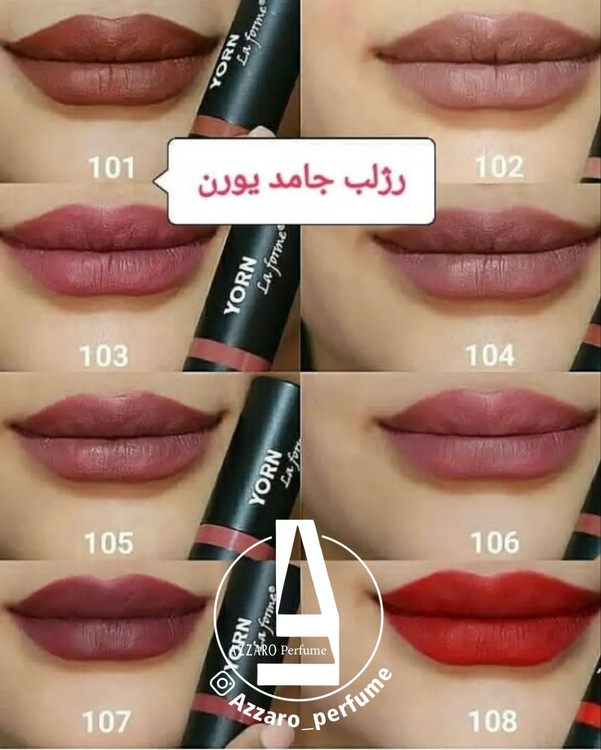 رژ لب جامد 24 ساعته یورن yorn شماره 105-فروشگاه اینترنتی آرایشی بهداشتی آزارو
