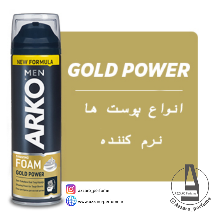 فوم اصلاح آرکو مدل Gold Power حجم ۲۰۰ میل-فروشگاه اینترنتی آرایشی بهداشتی آزارو