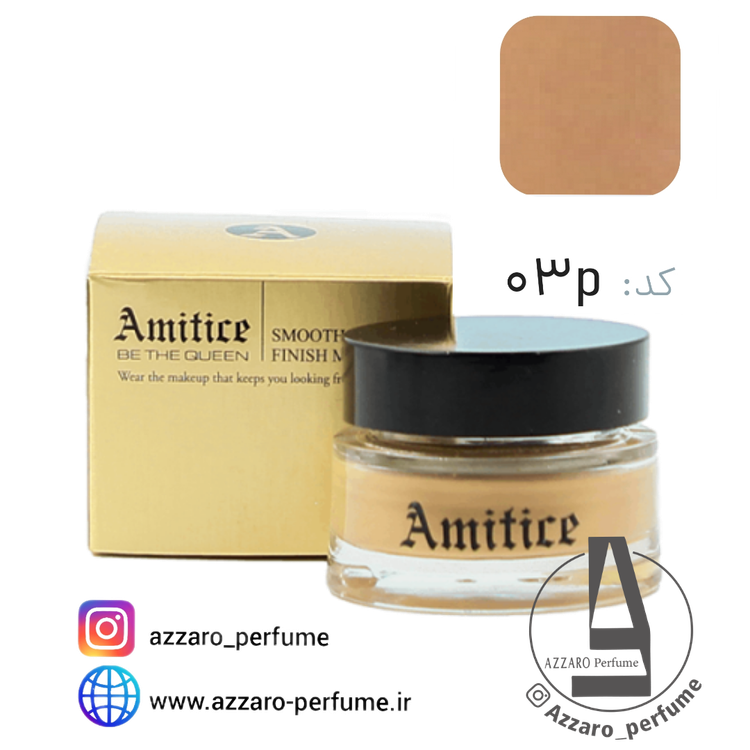 موس کرم صورت آمیتیس شماره 03 حجم 15 میل_فروشگاه اینترنتی آرایشی بهداشتی آزارو