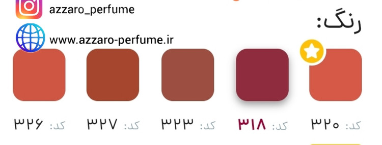 رژ لب مدادی آمیتیس شماره 327-فروشگاه اینترنتی آرایشی بهداشتی آزارو 