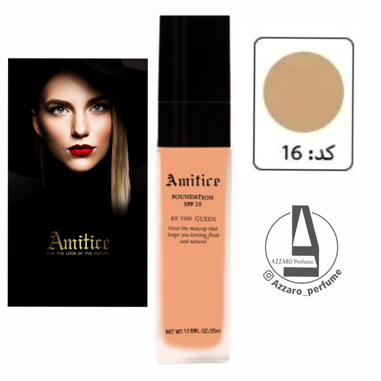 کرم پودر آمیتیس شماره 16 حجم 35 میل-فروشگاه اینترنتی آرایشی بهداشتی آزارو 