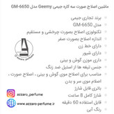 موزر و ماشین اصلاح سه کاره جیمی مدل Gm-6650_فروشگاه اینترنتی آرایشی بهداشتی آزارو در شیراز