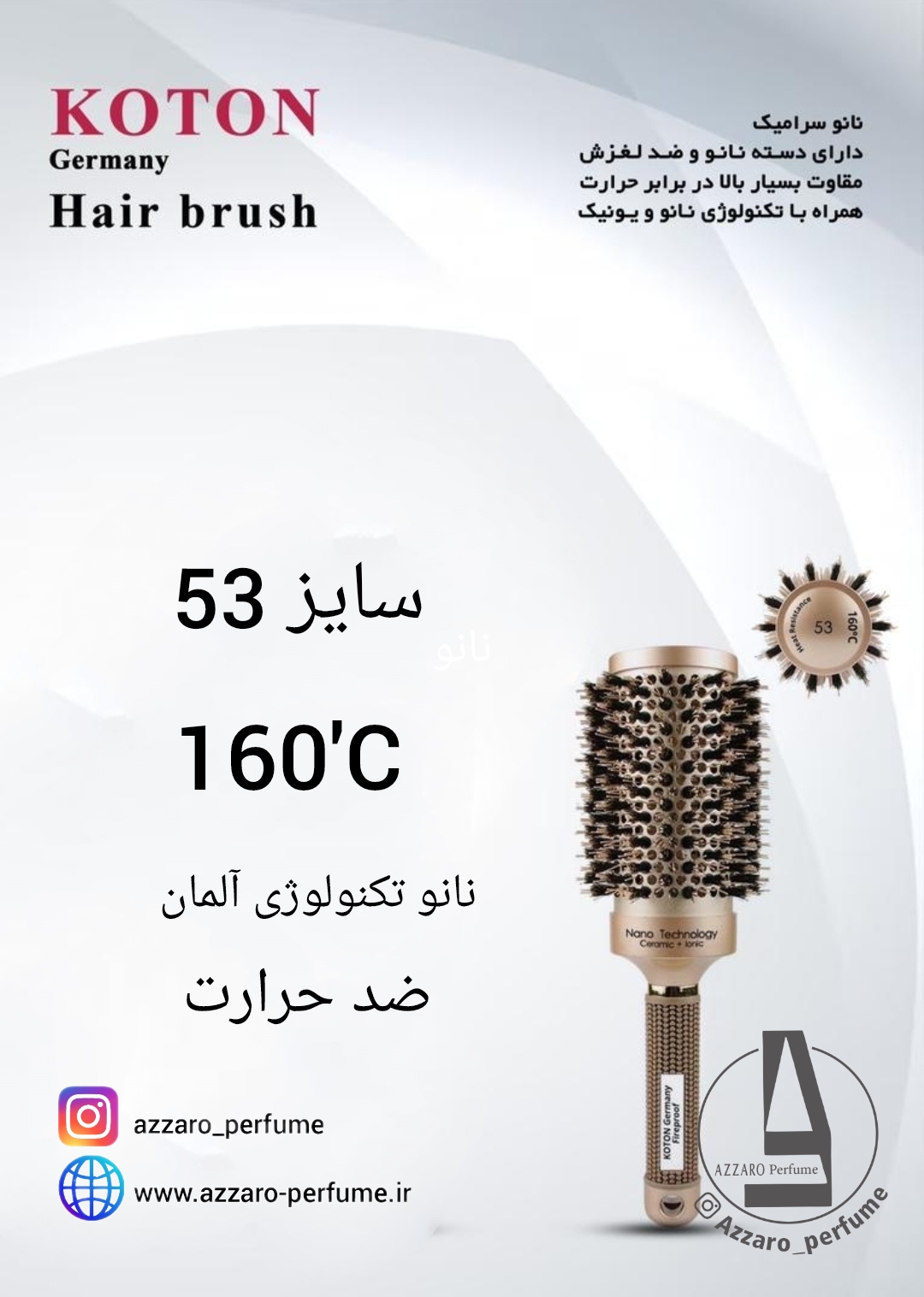 برس پیچ نانو سرامیک آلمان حرفه ای koton سایز 53 -فروشگاه اینترنتی آرایشی بهداشتی آزارو 