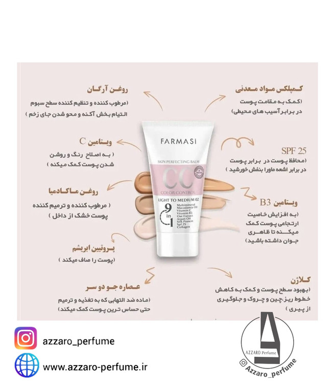 سی سی کرم 9 در 1 فارماسی رنگ لایت مدیوم حجم 50 میل -فروشگاه اینترنتی آرایشی بهداشتی آزارو 