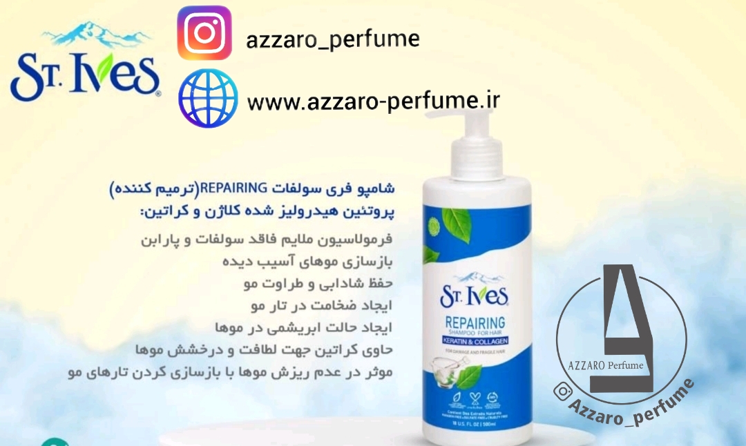 شامپو فری سولفات REPAIRING ترمیم کننده پروتئین هیدرولیز شده کلاژن و کراتین برند سنت ایوز حجم 500 میل-فروشگاه اینترنتی آرایشی بهداشتی آزارو