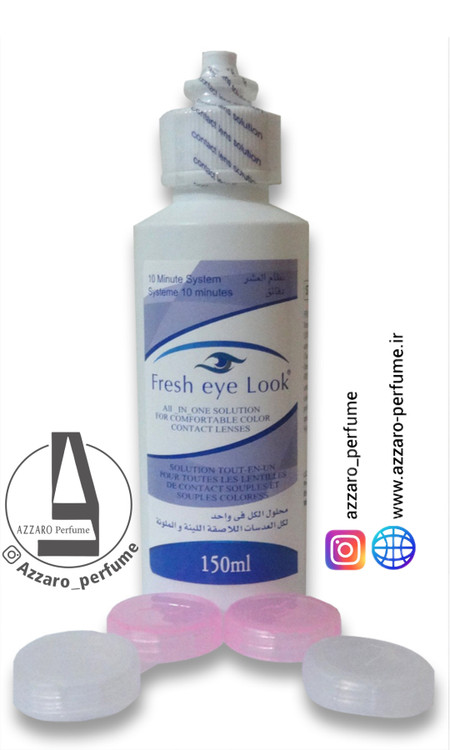مایع لنز فرش لوک fresh eye look حجم 150میل -فروشگاه اینترنتی آرایشی بهداشتی آزارو