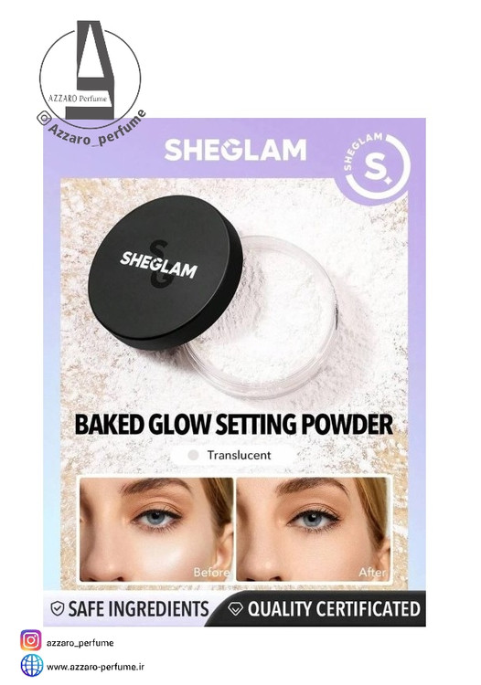 پودر فیکس بی رنگ شیگلم Sheglam Translucent Powder حجم 5.5 گرم -فروشگاه اینترنتی آرایشی بهداشتی آزارو