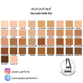 کرم پودر استی لادر دابل ور Double Wear رنگ 2C2 PALE ALMOND حجم 30 میل -فروشگاه اینترنتی آرایشی بهداشتی آزارو