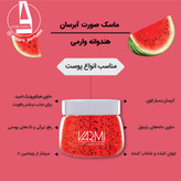ماسک آبرسان هندوانه وارمی حاوی کپسولهای رتینول_فروشگاه اینترنتی آرایشی بهداشتی آزارو