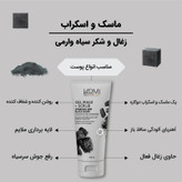 ماسک و اسکراب زغال و شکر سیاه وارمی حجم 150 میل_فروشگاه اینترنتی آرایشی بهداشتی آزارو