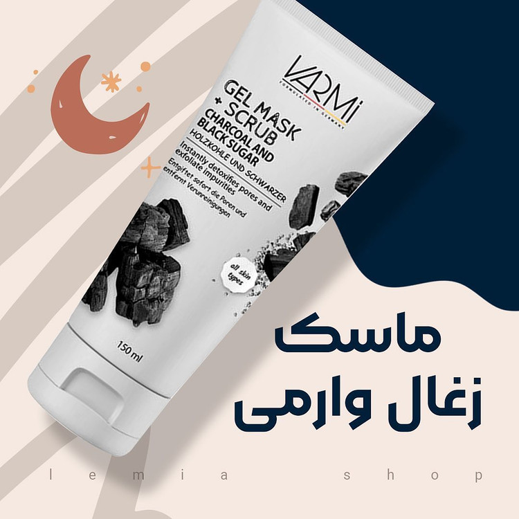 ماسک و اسکراب زغال و شکر سیاه وارمی حجم 150 میل_فروشگاه اینترنتی آرایشی بهداشتی آزارو
