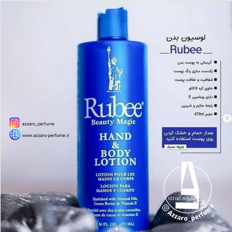 لوسیون دست و بدن روبی RUBEE حجم 473 میل-فروشگاه اینترنتی آرایشی و بهداشتی آزارو در شیراز