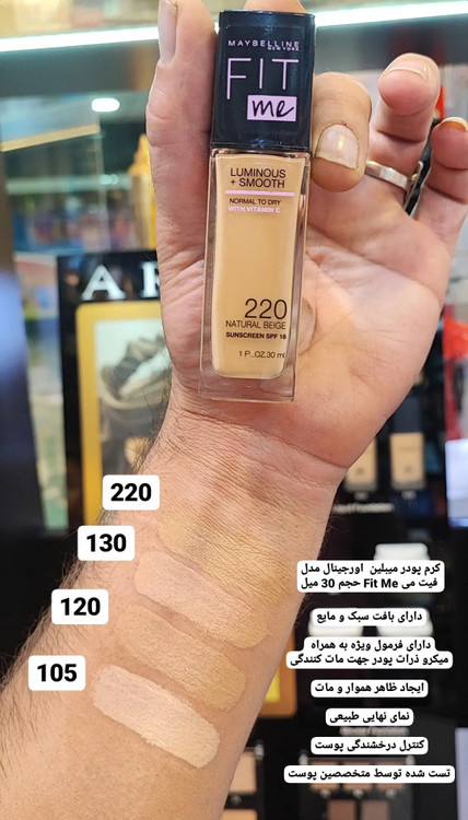 کرم پودر میبلین فیت شیشه ای شماره 220 حجم 30 میل-فروشگاه اینترنتی آرایشی بهداشتی آزارو 