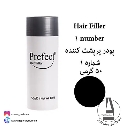 پودر پرپشت کننده مو پرفکت شماره 1 (BLACK NOIR) حجم 50 گرم-فروشگاه اینترنتی آرایشی و بهداشتی آزارو در شیراز