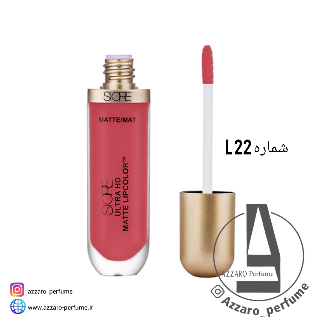 رژ لب مایع بادوام سیوره SIORE شماره L22-فروشگاه اینترنتی آرایشی و بهداشتی آزارو در شیراز