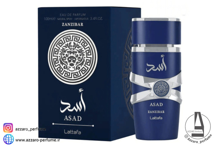 ادکلن مردانه لطافه اسد زنگبار (اسد آبی) حجم 100 میل-فروشگاه اینترنتی آرایشی و بهداشتی آزارو در شیراز