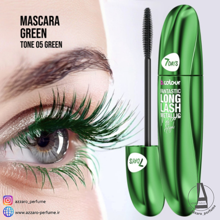 ریمل حجم دهنده و بلند کننده مژه 7Days رنگ متالیک سبز حجم 8 میل-فروشگاه اینترنتی آرایشی و بهداشتی آزارو در شیراز