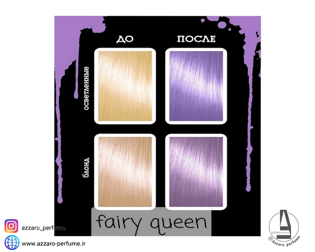 شامپو رنگ ساژ بنفش بد گرل bad girl رنگ FAIRY QUEEN حجم 150 میل-فروشگاه اینترنتی آرایشی و بهداشتی آزارو در شیراز‌