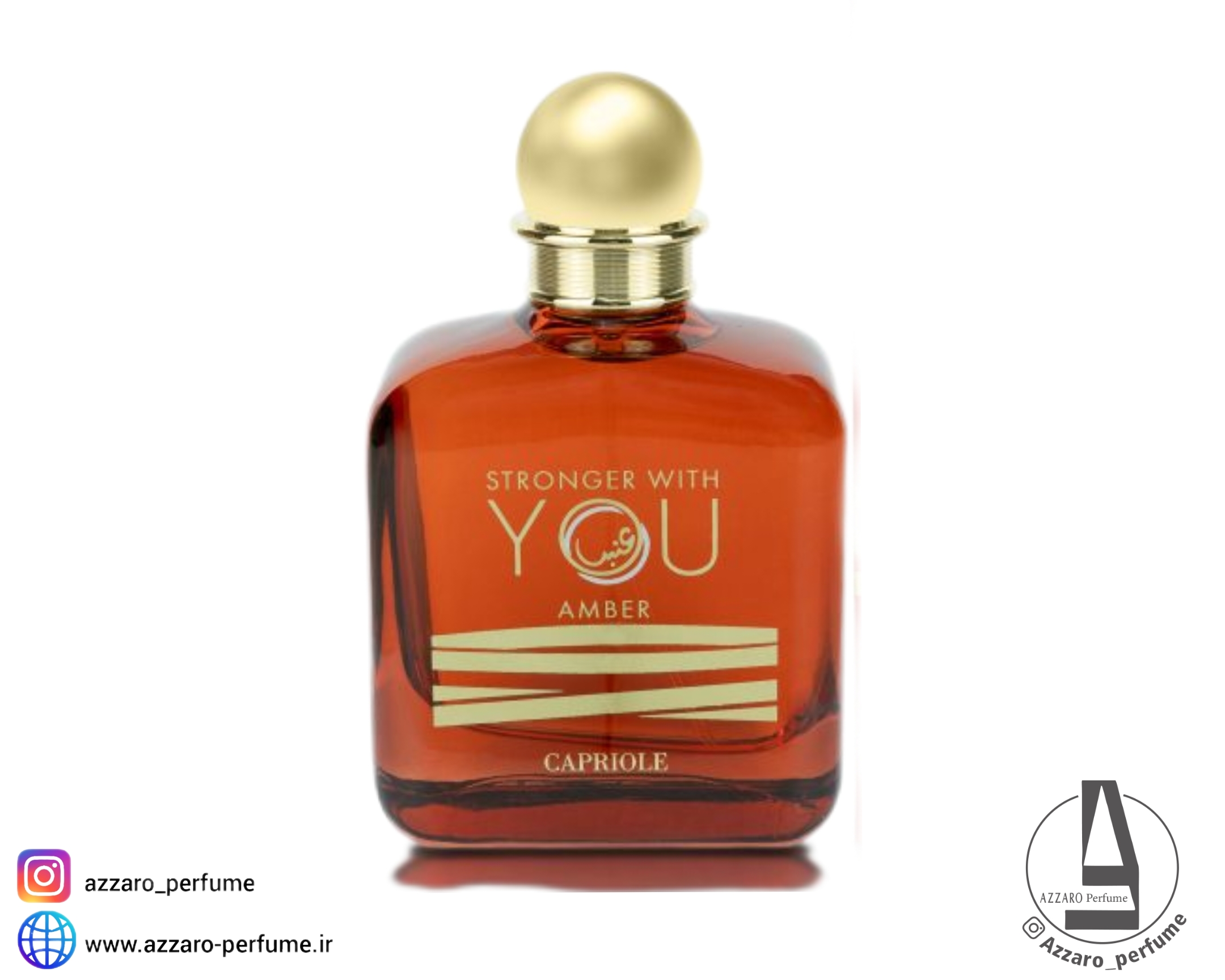 ادکلن استرانگر ویت یو آمبر برند کاپریول Capriole حجم 100 میل-فروشگاه آرایشی و بهداشتی آزارو در شیراز