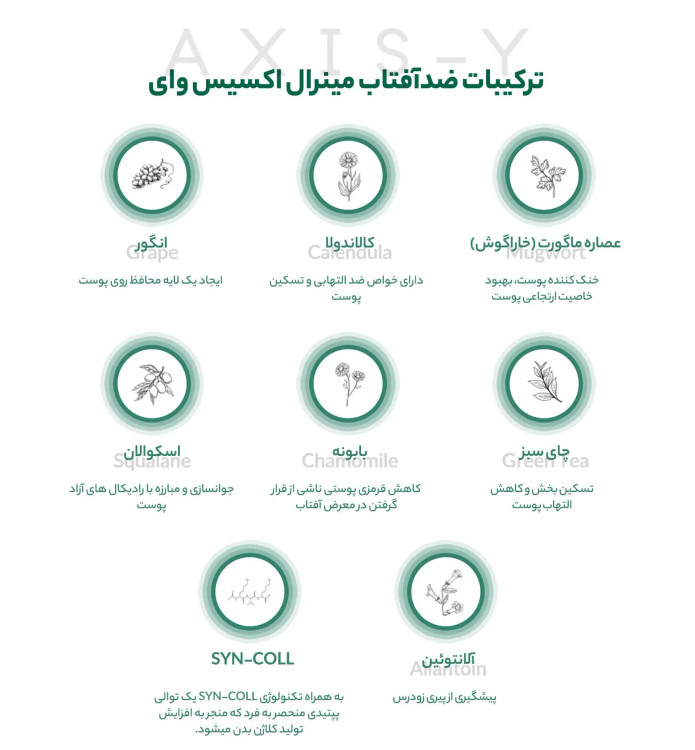 ضد آفتاب فیزیکی اکسیس وای SPF50 حجم 50 میل-فروشگاه آرایشی و بهداشتی آزارو در شیراز