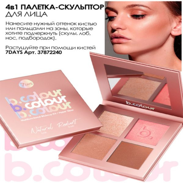 پالت میکاپ چند منظوره بی کالر مدل hyper glow-فروشگاه آرایشی و بهداشتی آزارو در شیراز