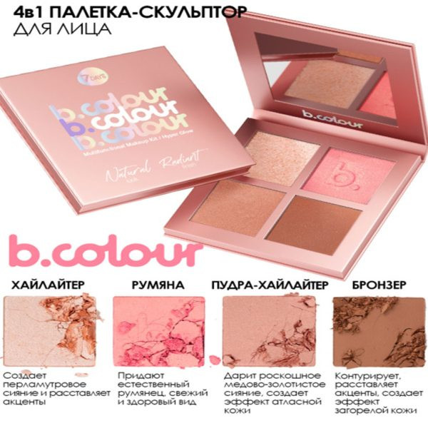 پالت میکاپ چند منظوره بی کالر مدل hyper glow-فروشگاه آرایشی و بهداشتی آزارو در شیراز