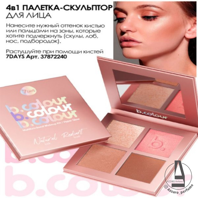 پالت میکاپ چند منظوره بی کالر مدل hyper glow-فروشگاه آرایشی و بهداشتی آزارو در شیراز