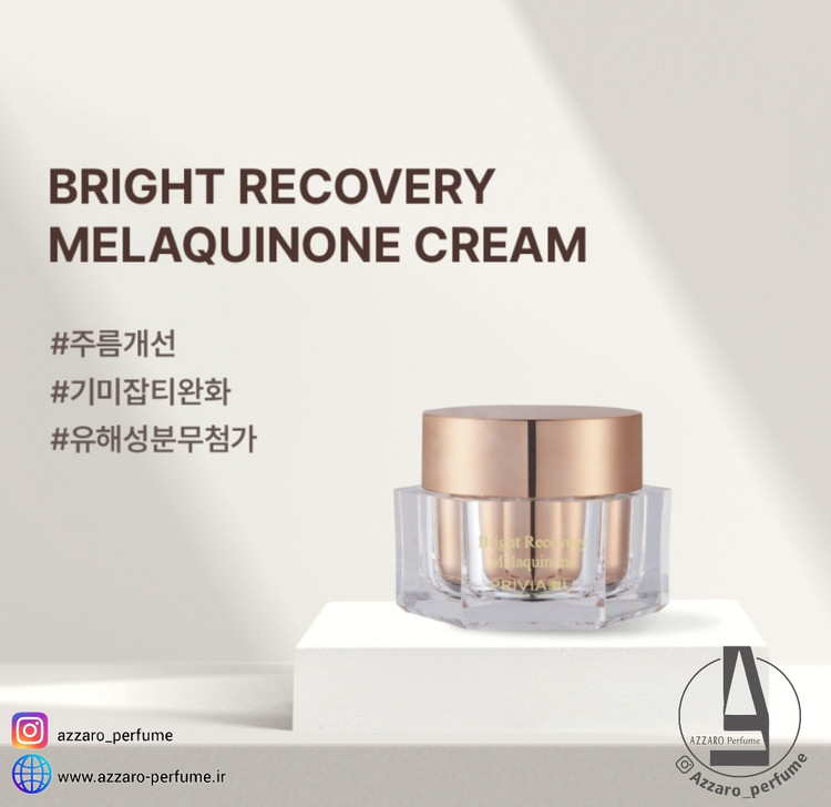 کرم ضدلک قوی ترانگزامیک اسید مالکویین پریویا PRIVIA حجم 50 میلفروشگاه آرایشی و بهداشتی آزارو در شیراز