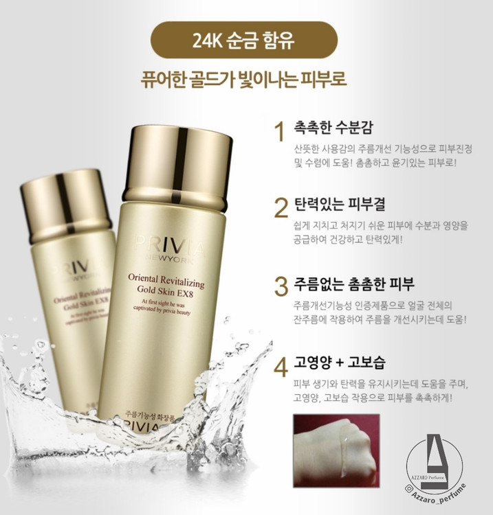 لوشن جوانساز و ضد چروک قوی گلد پریویا PRIVIA حجم 150 میل-فروشگاه آرایشی و بهداشتی آزارو در شیراز