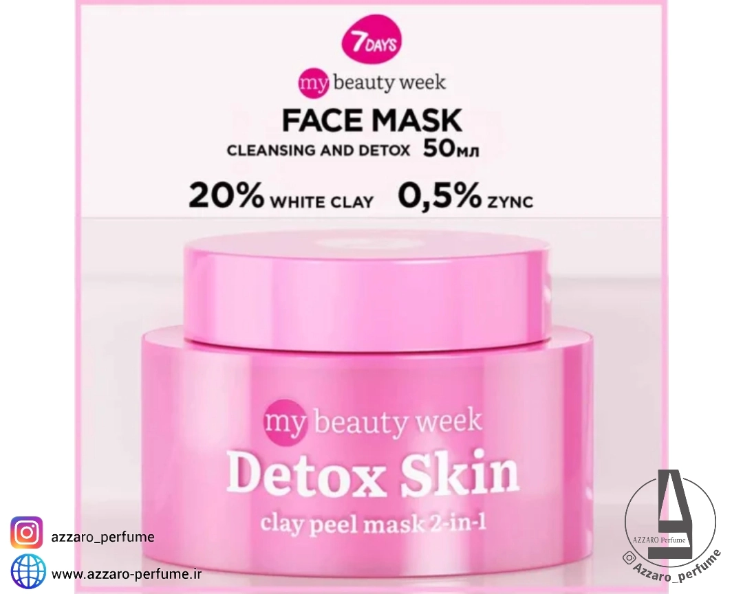 ماسک خاک رس و لایه بردار سون دیز حجم 50 میل-فروشگاه آرایشی و بهداشتی آزارو در شیراز