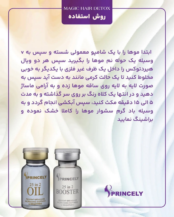 پک 8 عددی هیر دتوکس پرنسلی 2*25-فروشگاه اینترنتی آرایشی و بهداشتی آزارو در شیراز
