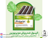 قرص ضد ریزش موی پریورین آلمانی 120 عددی-فروشگاه آرایشی و بهداشتی آزارو در شیراز