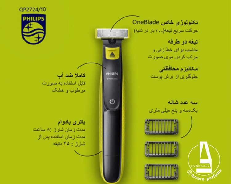 ماشین اصلاح موی صورت فیلیپس QP2724-فروشگاه آرایشی و بهداشتی آزارو در شیراز