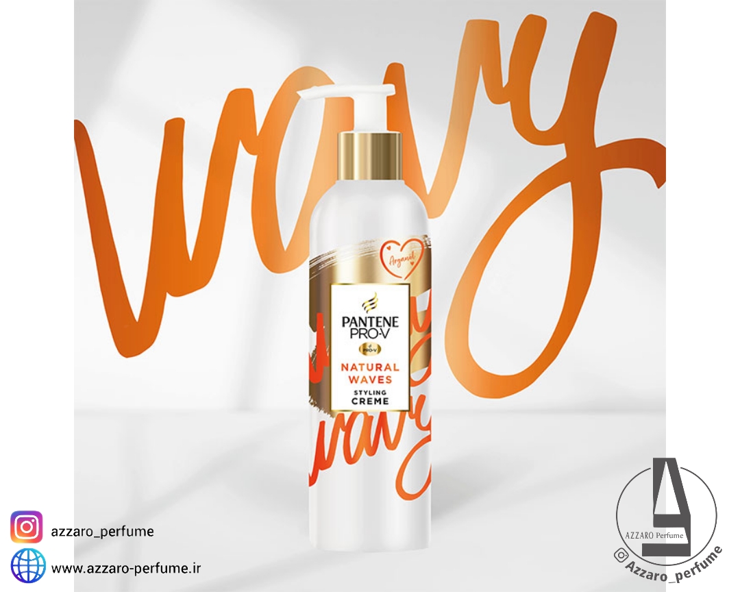 کرم حالت دهنده موهای مجعد پنتن Pantene Natural Waves حجم 235 میل-فروشگاه آرایشی و بهداشتی آزارو در شیراز‌