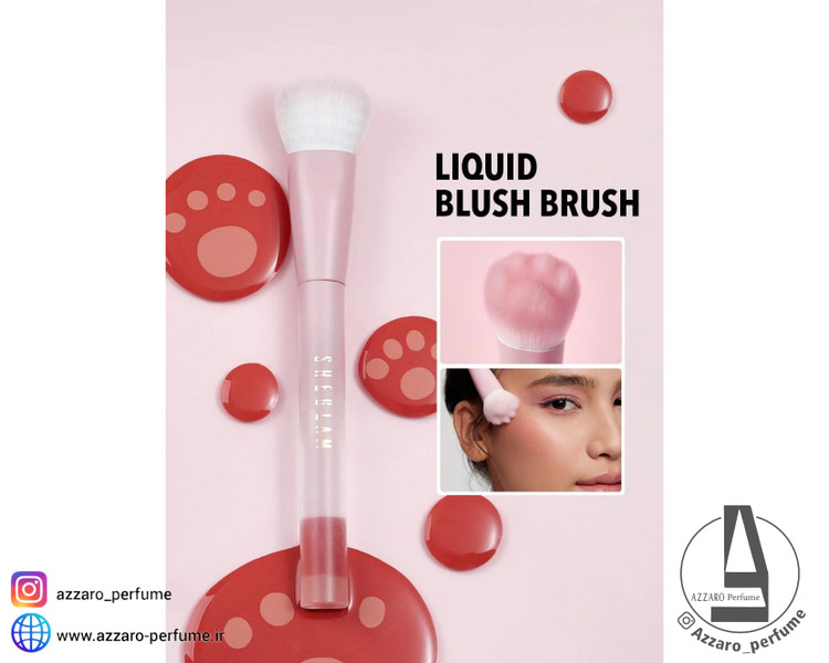 براش پنجه گربه ای رژگونه شیگلم-فروشگاه آرایشی و بهداشتی آزارو در شیراز